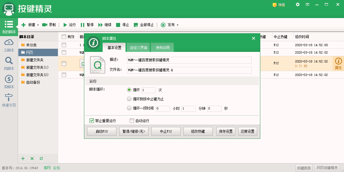 按键精灵下载-按键精灵最新版下载V2014.06.19549