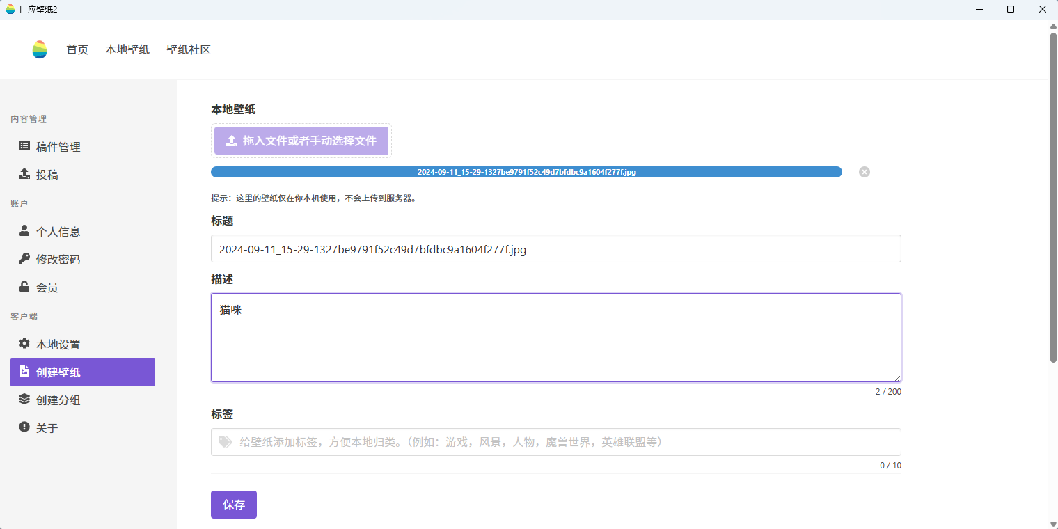 巨应壁纸2下载-巨应壁纸2最新版下载V2.6.7.0