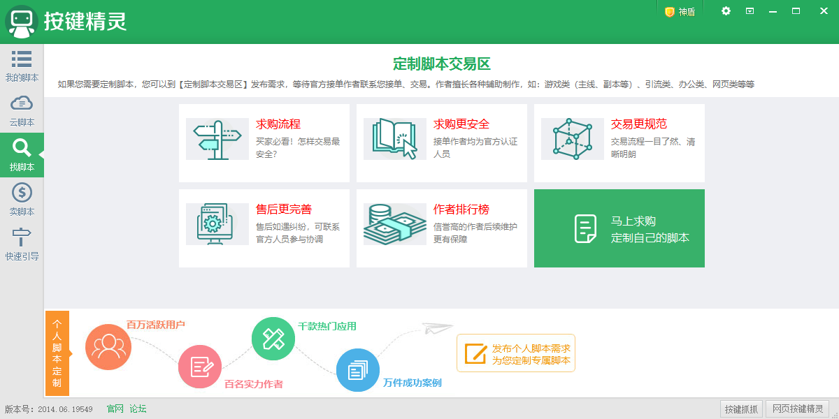 按键精灵下载-按键精灵最新版下载V2014.06.19549